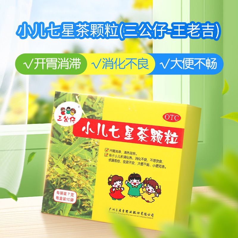 小儿七星茶颗粒