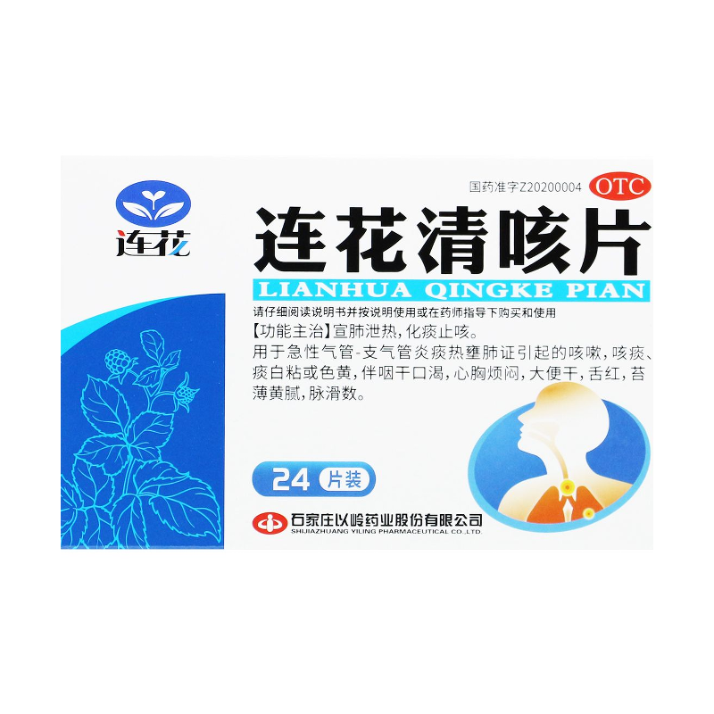 连花清咳片